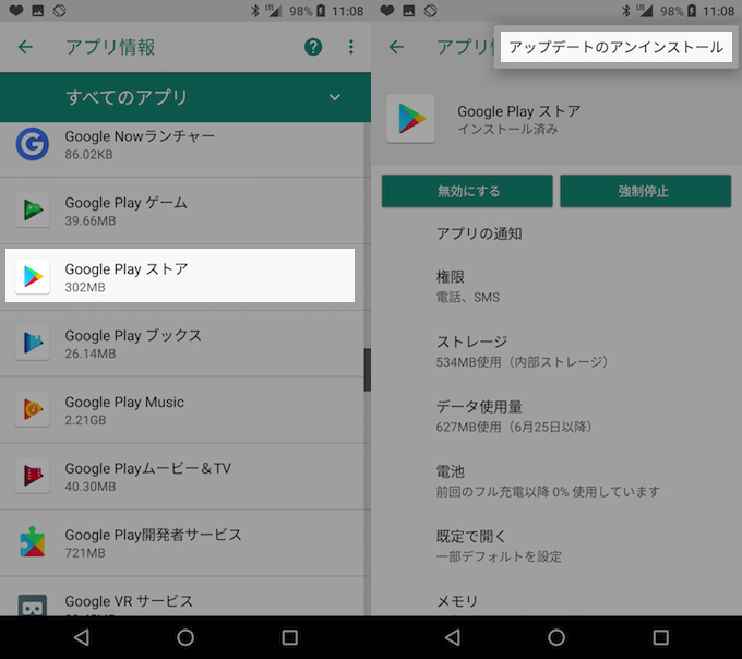 お使いのデバイスはこのバージョンに対応していません の解決方法 Google Playアプリをandroidにインストールしよう