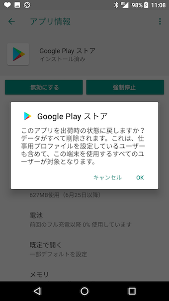 Google Playストアからアプリをダウンロードできない時の原因と対処法 Dime アットダイム