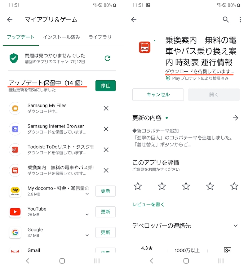 google プレイ ダウンロード を 待機 し てい ます