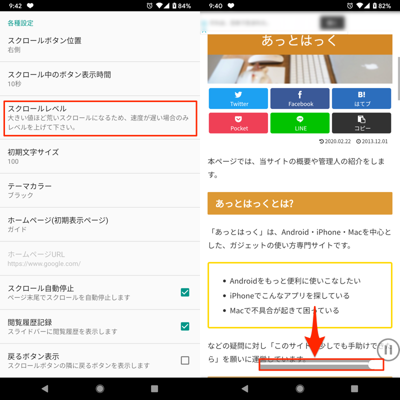 Androidで自動スクロールする方法 スマホのchromeをアプリやボタンで一気に画面の最上部 下部へ移動しよう