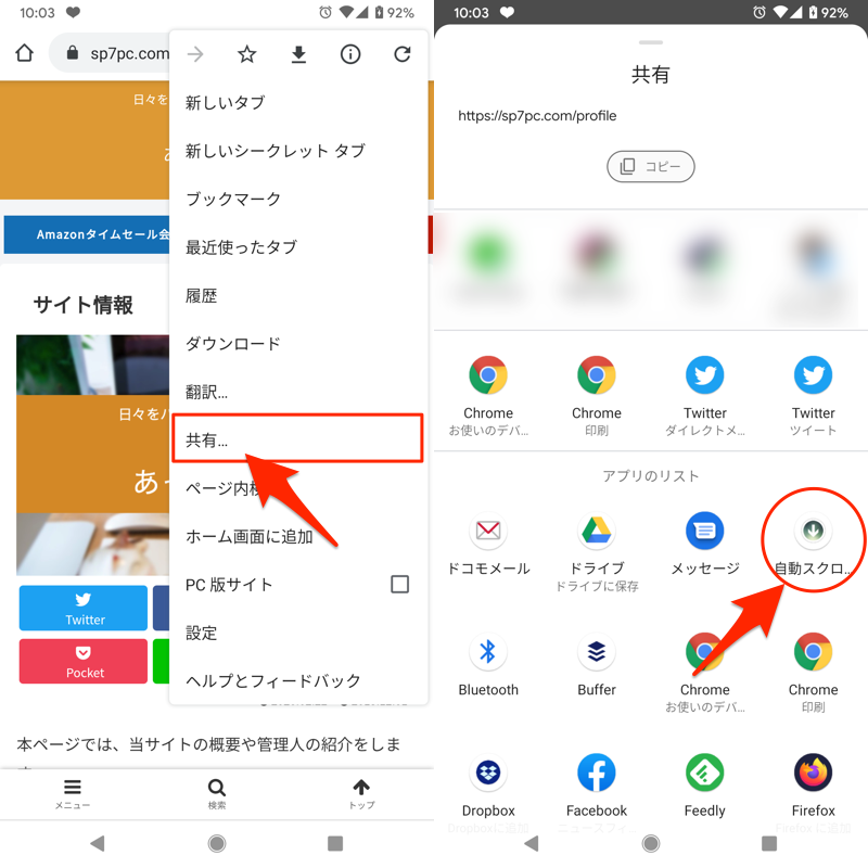 Androidで自動スクロールする方法 スマホのchromeをアプリやボタンで一気に画面の最上部 下部へ移動しよう