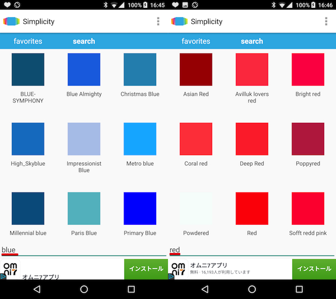 SimplicityでAndroidの壁紙を単色画像へ変更する手順6