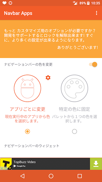 ナビゲーションバーの色をカスタマイズする方法 アプリのテーマカラーへ背景を変える Android