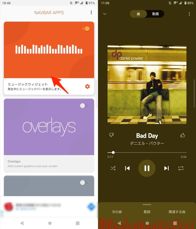 Navbar Appsの使い方 - ナビゲーションバーに音楽ビジュアライザーを表示する手順