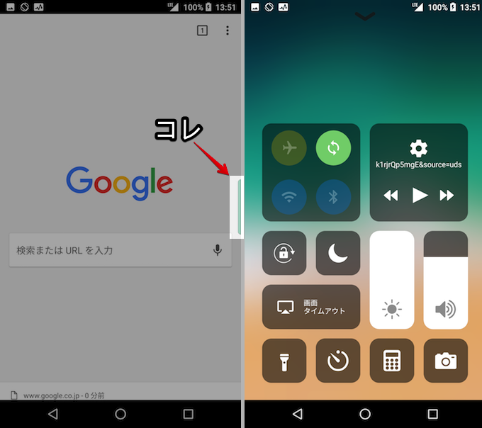 Androidでiphoneのコントロールセンターを再現する方法 Iosの機能で自由にカスタマイズしよう
