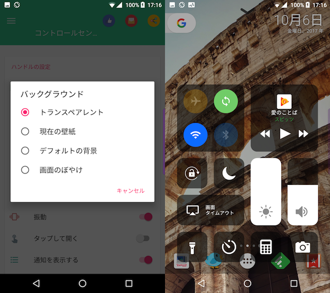 Androidでiphoneのコントロールセンターを再現する方法 Iosの機能で自由にカスタマイズしよう