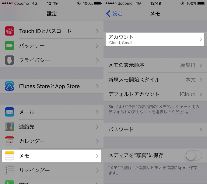 Androidからiosで保存したメモ内容を確認する方法 Iphoneの記録をgmailと同期しよう