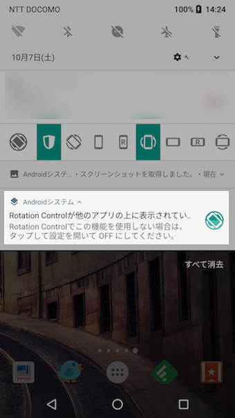 Android 8 0 他のアプリの上に表示されています と出る通知をオフにして自動消去する方法