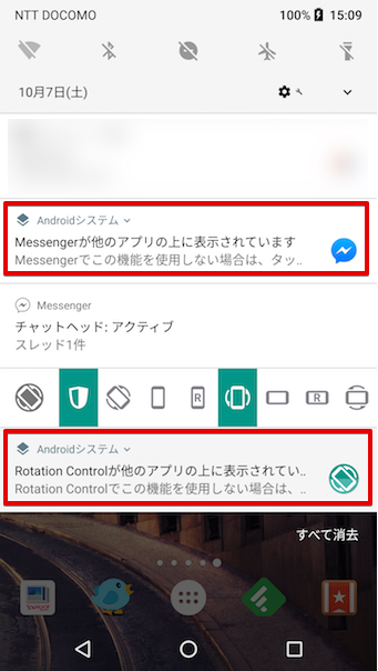 Android 8 0 他のアプリの上に表示されています と出る通知をオフにして自動消去する方法