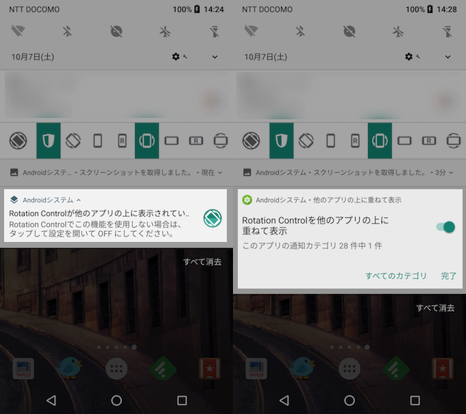 Android 8.0「〇〇（アプリ名）は他のアプリの上に表示されています」という通知