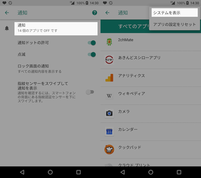 Android 8 0 他のアプリの上に表示されています と出る通知をオフにして自動消去する方法