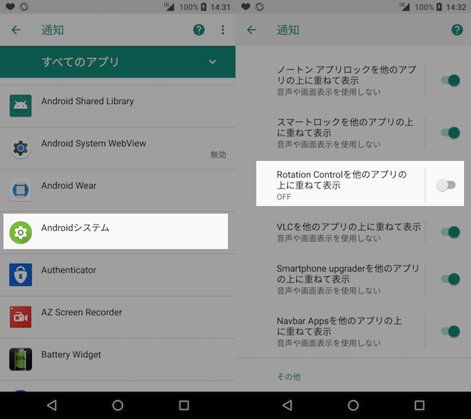 Android 8 0 他のアプリの上に表示されています と出る通知をオフにして自動消去する方法