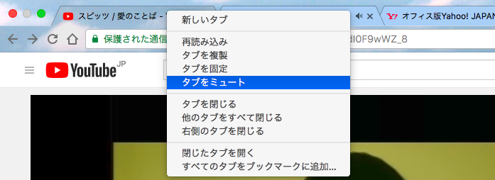 Google Chromeで新しいタブを自動でミュートにする方法 操作不要で消音設定にできる