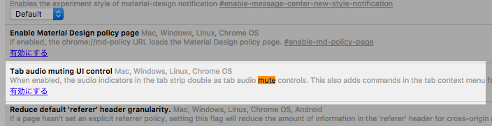 Google Chromeで新しいタブを自動でミュートにする方法 操作不要で消音設定にできる