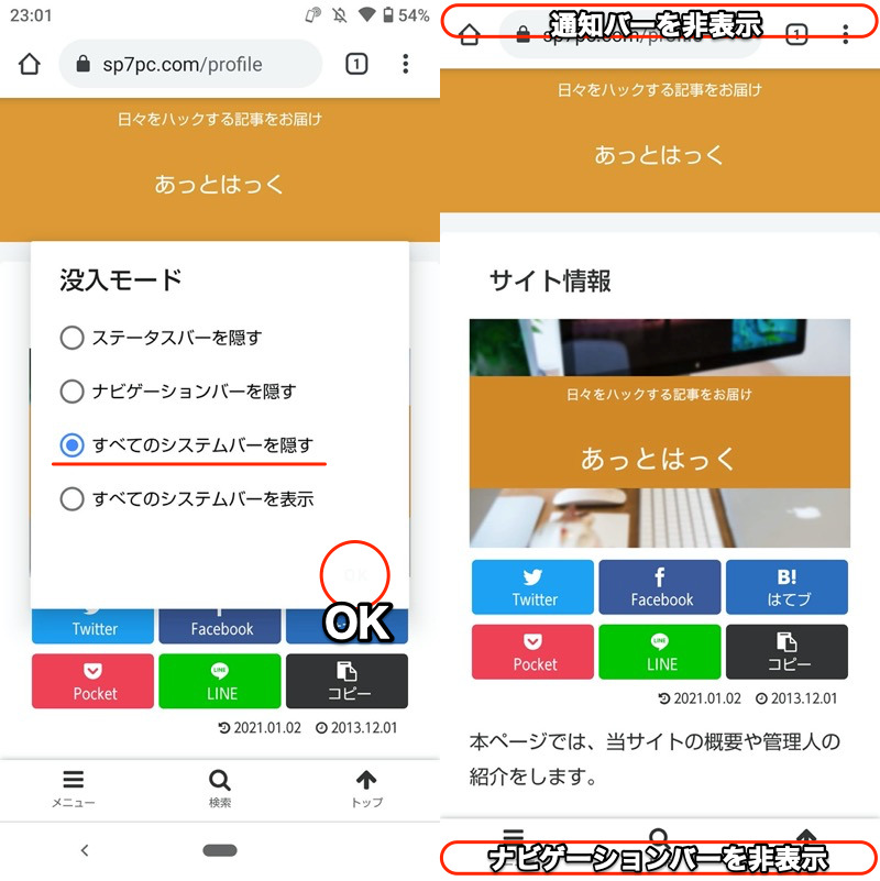 Quick Settingsでクイック設定から全画面表示へ切り替える手順4