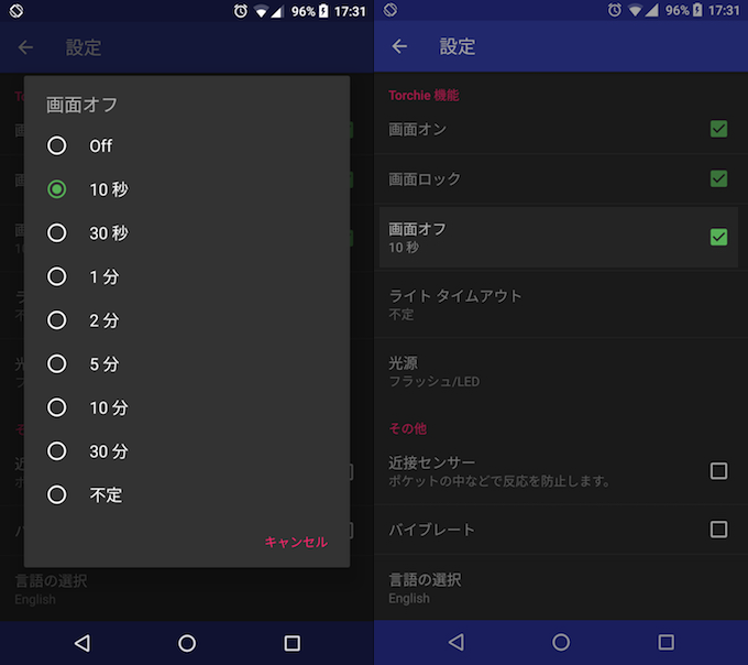 Androidのライトを音量 電源ボタンで操作する方法 物理キーで懐中電灯を点灯 消灯できる