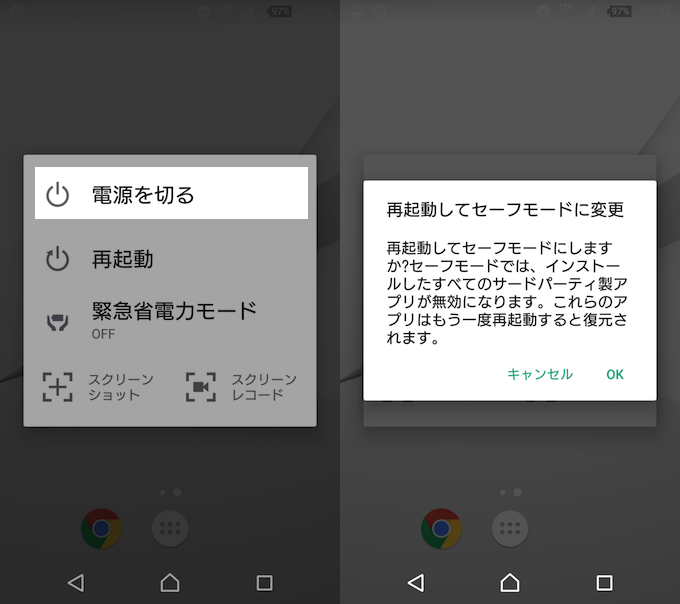 Android セーフモードに入って起動する方法まとめ 設定 解除手順を把握して悪いアプリを特定しよう Xperia Galaxy Nexus