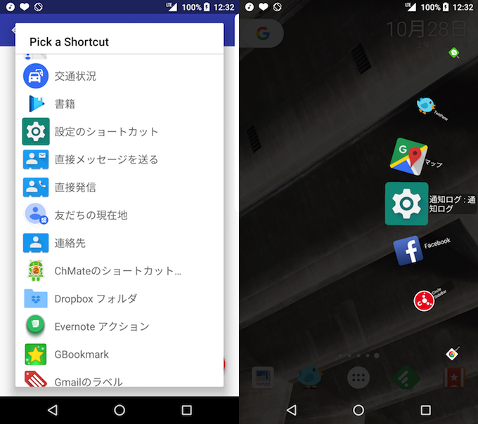 Androidでオススメの扇型サブランチャーアプリまとめ! どの画面から 