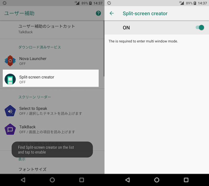 Androidのマルチウィンドウで開くショートカットを作る設定方法 指定アプリを自動で2画面表示しよう Androidのマルチウィンドウで開くショートカットを作る設定方法 指定アプリを自動で2画面表示しよう