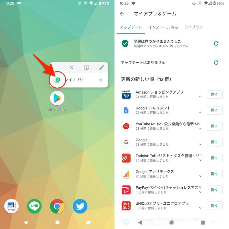 Google Playのダウンロード履歴を消す方法 Androidで過去にインストールしたアプリ使用履歴を削除しよう