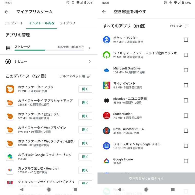 マイアプリ&ゲームの「インストール済み」で既存のアプリ一覧を管理する手順