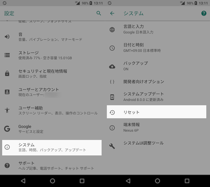Androidを初期化する手順1