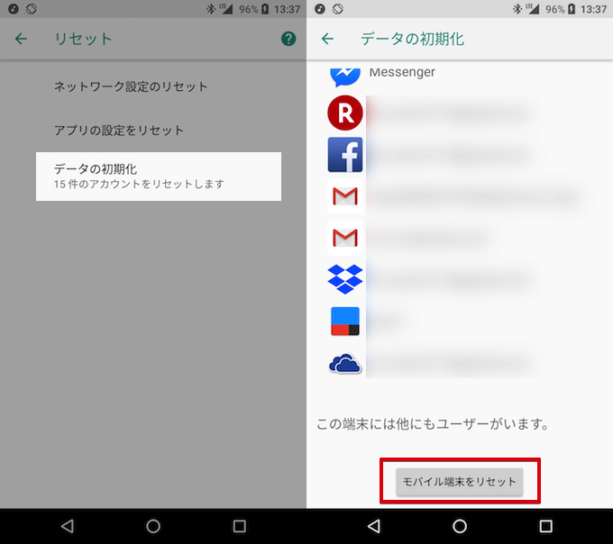 Androidを初期化する手順2
