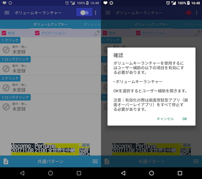 音量ボタンでandroidを操作する方法 ボリューム物理キーでアプリ起動やシステム変更ができる