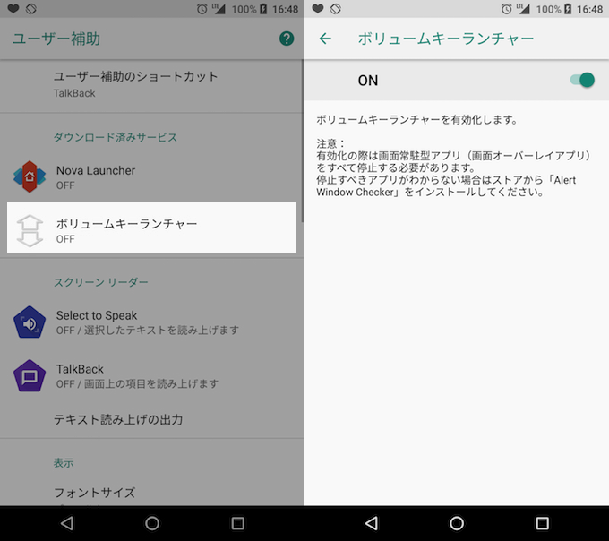 音量ボタンでandroidを操作する方法 ボリューム物理キーでアプリ起動やシステム変更ができる