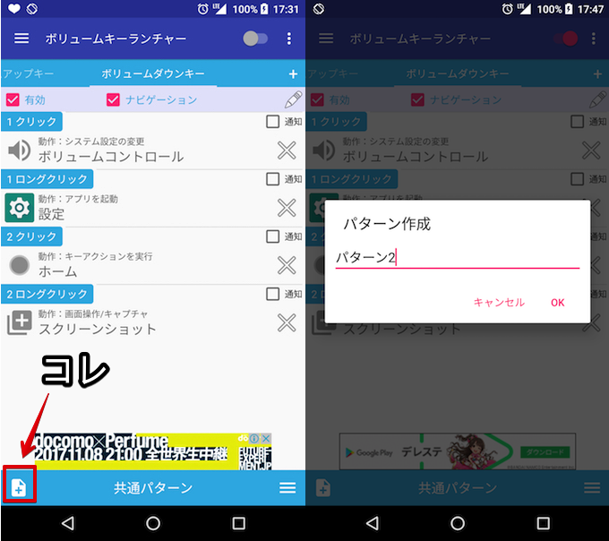 音量ボタンでandroidを操作する方法 ボリューム物理キーでアプリ起動やシステム変更ができる