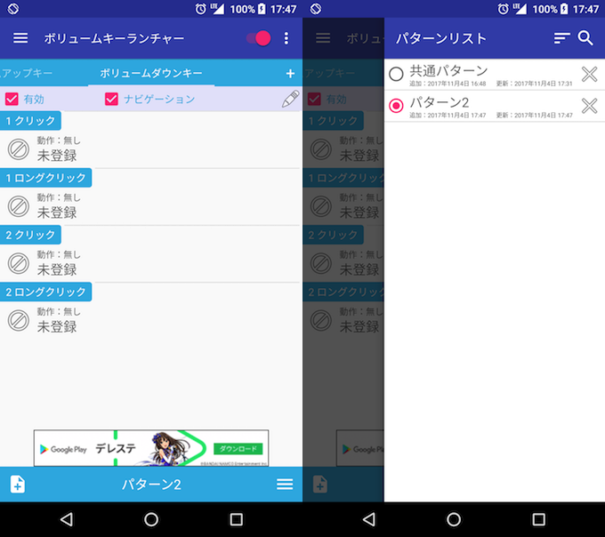 Androidの音量ボタンで曲送りする方法 ボリューム 電源キーに 次 前へ移動 や 再生 一時停止 を割り当てよう