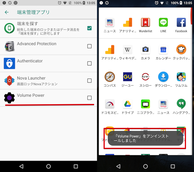 Androidで端末管理アプリを削除する方法 有効な端末管理アプリをアンインストールできません を解決しよう