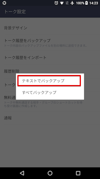 Androidとiphone間でlineアカウントを引き継ぐ方法 トーク履歴データをバックアップ 復元しよう