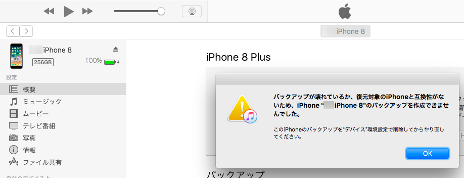 Mac 外付けhddにitunesのiphoneバックアップを作成する方法 保存先を変更してストレージ空き容量を増やそう