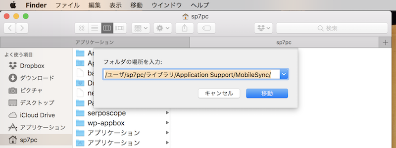 Mac 外付けhddにitunesのiphoneバックアップを作成する方法 保存先を変更してストレージ空き容量を増やそう