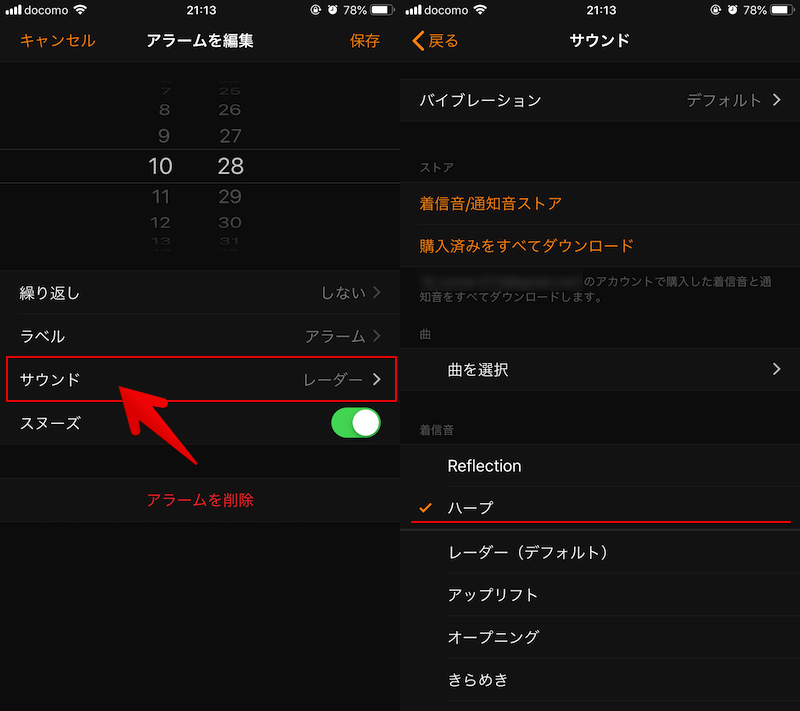 Iphoneで着信音 通知音 アラーム音をオリジナル音源に変更する方法 Iosで好きなサウンドを設定しよう