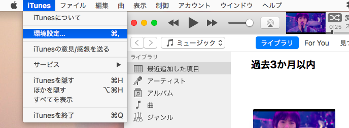 iTunes上で楽曲ファイルを「AAC」形式へ変換する手順1