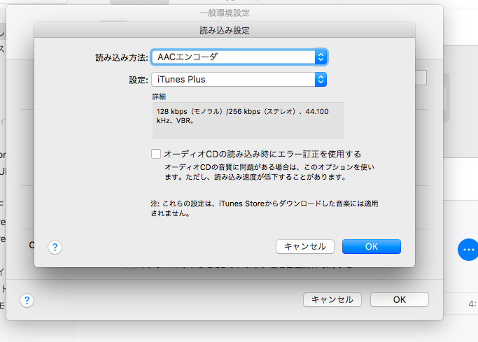 iTunes上で楽曲ファイルを「AAC」形式へ変換する手順3