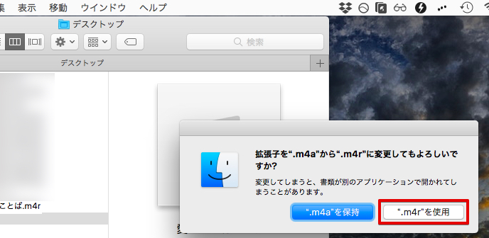 パソコン上で「AAC」→「m4r」形式へ変換する手順4