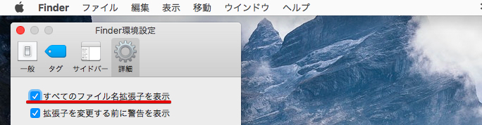 「すべてのファイル名拡張子を表示」にチェックを入れる手順