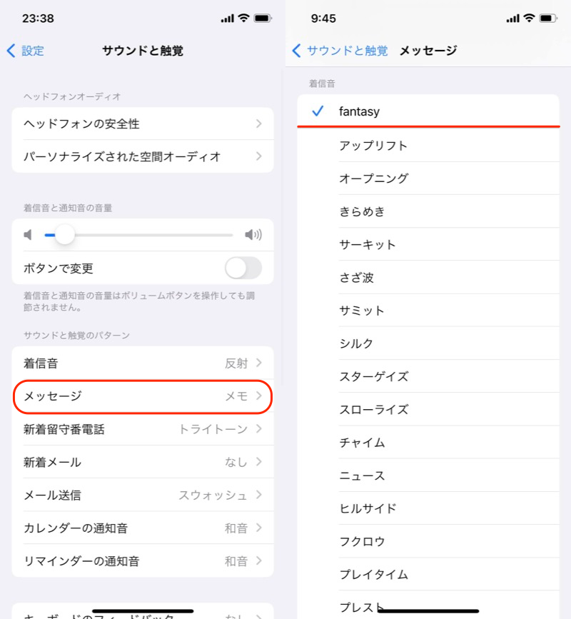 iPhoneに着信音を設定する手順7