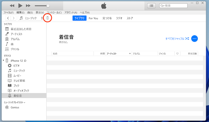 iTunesでiPhoneに着信音が入らない原因2