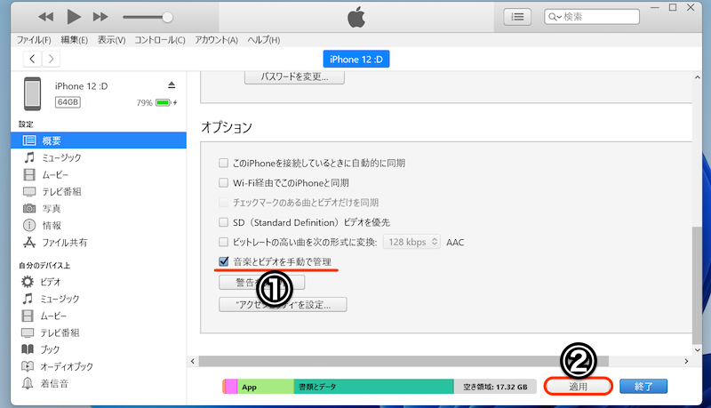 iTunesでiPhoneに着信音が入らない原因3