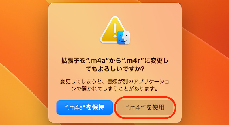 ファイル拡張子を.m4rへ変換する手順6