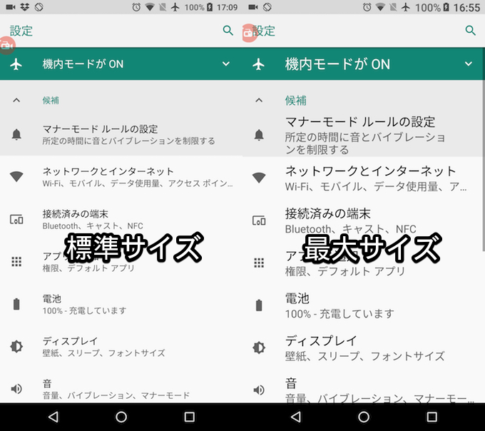 Androidの文字を大きく表示する方法 画面上の文字サイズを見やすく変更して老眼対策を