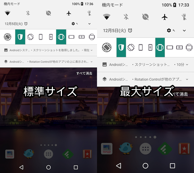 Androidの文字を大きく表示する方法 画面上の文字サイズを見やすく変更して老眼対策を