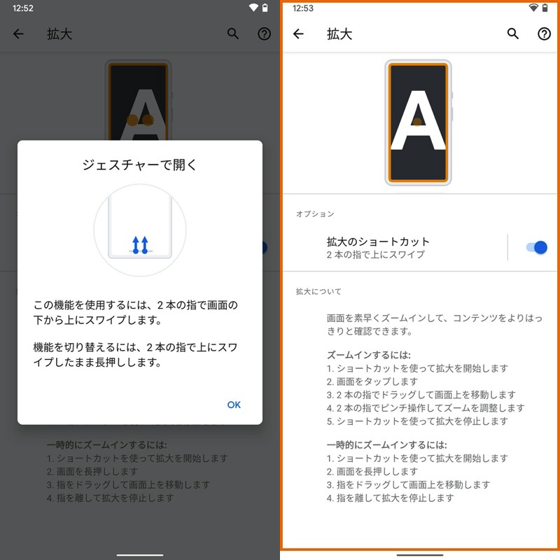 拡大をオンにする手順イメージ