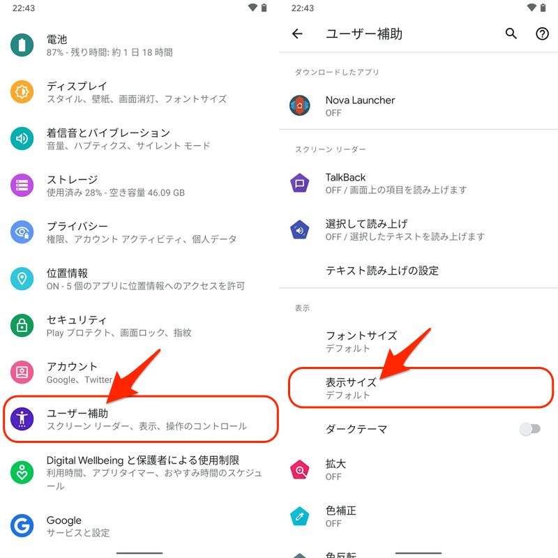 Androidの文字を大きく表示する方法 画面やchromeのフォントサイズを拡大しよう