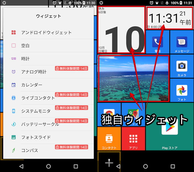 Androidにwindows 10のタイル画面を再現する方法 お洒落なランチャーアプリを楽しもう