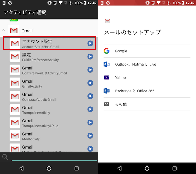 Androidでよく使う 設定 項目を直接開く方法 ショートカットを作成してすぐアクセスしよう